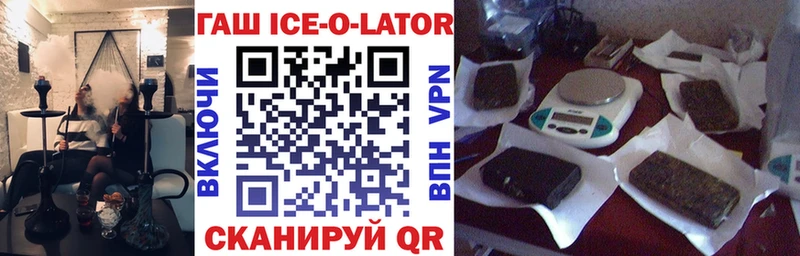 Гашиш Ice-O-Lator  MEGA сайт  Староминская 